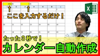 Excel【実践】全自動カレンダーを簡単な関数のみで作成！年月を入力するだけで自動作成！活用方法も！【解説】 [upl. by Eniwtna]