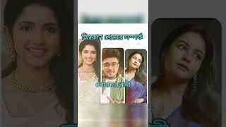 সিরিয়ালের ত্রিকোণ প্রেমের সম্পর্ক shortssubscribe serial tollywoodactress actress actor video [upl. by Bertelli]