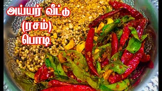 அய்யர் வீட்டு ரசம் பொடி  Rasam Podi Recipe in Tamil  Rasam Powder Recipe in Tamil [upl. by Inavoig]