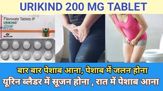 बार बार पेशाब आना  पेशाब रोकने की दवा  पेशाब में जलन होना  Urikind  Use side effect dose [upl. by Tabor833]