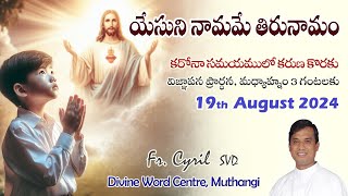 Divine Mercy Intercession  Fr Cyril Doss SVD  Divine Word CentreMuthangi  19082024 [upl. by Nonnaehr]