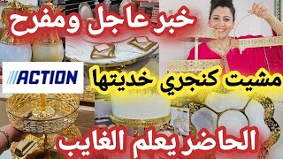 الحاضر يعلم الغايب 📢كلشي فابور ليوم 😱برعت راسي 🤗شاركت معاكم مشترياتي للعيد 👌🌜 [upl. by Tol]