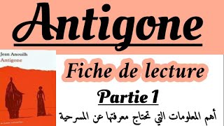 Antigonerégional français 1 bacاستعد للإمتحان الجهويFiche de lecture مسرحية أنتيجونشرح روايةP [upl. by Juster]