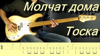 Молчат дома Molcat doma  Тоска Toska Bass cover with TABS [upl. by Helm]