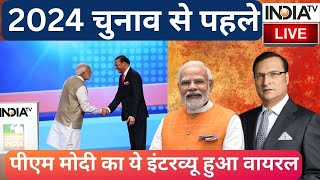 PM Modi Interview LIVE 2024 चुनाव से पहले पीएम मोदी का ये इंटरव्यू हुआ वायरल  Congress  India TV [upl. by Leahcimnhoj]