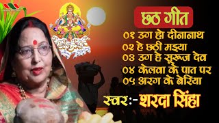 छठ गीत शारदा सिन्हा का मधुर आवाज मे छठ गीत sardha sinha ka madhur aabaj me chhath geet 2024 [upl. by Anecuza]