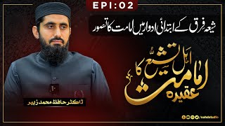 Shia Firq Ke Ibtidaai Adwar Mein Imamat Ka Tasawwur  Epi 02  Nahd Studio [upl. by Hedaza]