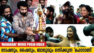 Maharani Movie Pooja  Balu Varghese  Shine Tom Chacko  Roshan Mathew  G Marthandan [upl. by Aihcila270]