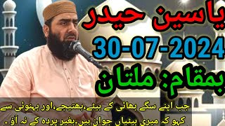 Hazrat molana Qari Yaseen HaiderLatest new bayan30 July 2024قاری یاسین حیدرنیو بیان [upl. by Cruz479]