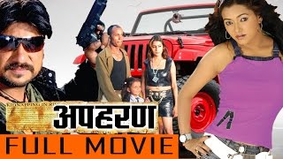 New Nepali Movie  quotApaharanquot Full Movie  New Nepali Movie 2017 Dipak Tripathi Saujanya Subba [upl. by Eidua]