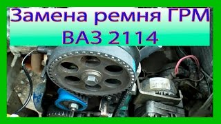 Замена ремня ГРМ метки зажигания 8 клапанный двигатель ВАЗ 21082109 2114 [upl. by Wilfreda]