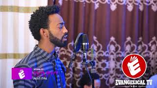 በእሳት ውስጥ Kaleab Tekil amp Abenezer Legesse  New Amharic Worship song 2018 [upl. by Notlem]