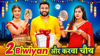 2 Biwiyan Aur Karwachauth  BakLol Video [upl. by Pepe]