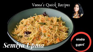 Semiya Upma Easy Breakfast Vermicelli Upma കുഴഞ്ഞു പോകാത്ത സേമിയ ഉപ്പ്മാവ്‌ Quick Recipes Ep17 [upl. by Ymarej380]