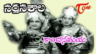 Narthanasala Songs  Kanchanamaya  NTR  Savithri [upl. by Olive]