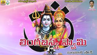 Sant Lingabasva Banjara Bhajan  Banjara Devotional Songs  Lambadi Songs  Gormati Banjara Bhajan [upl. by Gnouc139]