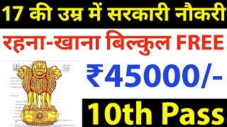 17 की उम्र में सरकारी नौकरी रहना और खाना बिल्कुल फ्री  10th pass govt jobs 2023  job vacancy 2023 [upl. by Genvieve]