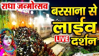 LIVE 🔴Barsana Live Radha Ashtami 2023राधाष्टमी जन्मोत्सव लाइव। बरसाना मंदिर से Live दर्शन [upl. by Richarda885]