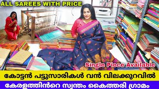 Cotton Handloom Sarees Online Wholesale Retail  പൊള്ളാച്ചി Saree Manufacturer  Rajagobal Handloom [upl. by Rodi350]