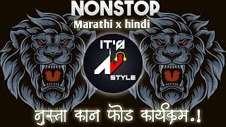 Nonstop DJ songs  नॉनस्टॉप कडक वाजणारी डीजे गाणी 2023  New Marathi Hindi DJ Songs  Dj Remix Songs [upl. by Oicatsana]