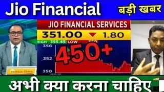 JIO FIN SHARE LATEST NEWS TODAYJIO FIN SHARE LATEST NEWS UPDATE JIO FIN SHARE TARGET PRICE [upl. by Perseus]