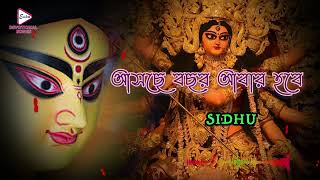 আসছে বছর আবার হবে Durga Puja Special Song Masti Cocktail Pujar Gaan Echo Bengali Devotional Song [upl. by Daegal]