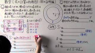 【数学】中314 式の計算の利用④ 図の証明編 [upl. by Dougal]