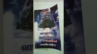 வைமானிக்க சாஸ்திரம்  Vaimanika Shastra Tamil  செல்  8608228650vimana [upl. by Turtle556]