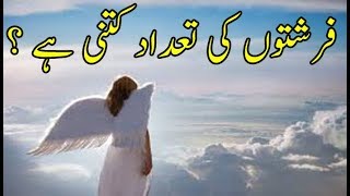 Farishton Ki Tadad Kitni Hai An Inspirational Bayan [upl. by Ordnazil]