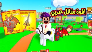 صنعت اقوة جيش وشتريت اغلى دروع وسيف بالماب لعبة Warriors Army Simulator 2 [upl. by Mochun]