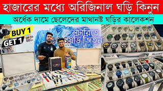 Watch Price In Bangladesh 2024 ⌚ Low Price Original Watch Price 😱 Wrist Watch Price In BDWatch 2024 [upl. by Herra]