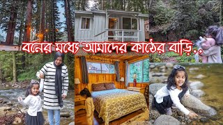 আরও একটা শখ পূরণ এর গল্প এমন একটা বাড়ির কল্পনা করতাম সবসময় 🥰 [upl. by Tahmosh]