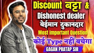 Complete Discount amp Dishonest dealer  SSC Special Batch  Gagan Pratap Sir  SSC CGL  CHSL  MTS [upl. by Karolyn]