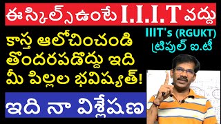 Dont Join in IIITs  Triple ITs RGUKT  IIT JEE Foundation Skills Journey with Joga Rao [upl. by Ula271]