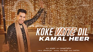 Koke Vatte Dil  Kamal Heer [upl. by Dannon]