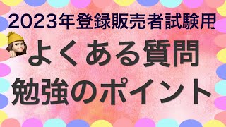 登録販売者 試験対策 第一章④1切抜 過去問 登録販売者 勉強法 過去問 独学 教育 薬剤師が教える ドラッグストア 薬局 医療事務 バイト 一発合格 高齢者への配慮 [upl. by Ayot]