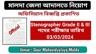 মালদা জেলা আদালতে নিয়োগ  Stenographer পদের পরীক্ষার তারিখ প্রকাশিত [upl. by Aromat]