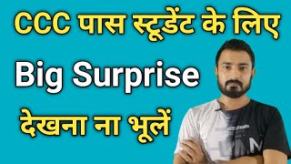 CCC passed Students के लिए big surprise 🔥🔥  वीडियो जरूर देखें [upl. by Dnumyar]