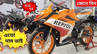 Honda CBR150R 2022 Repsol Edition 150 Price in Bangladesh 2022 । Bangla Review । Top Speed । Indo [upl. by Badr]