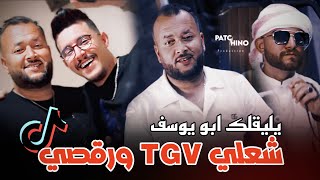 Redouane Sghir 2024  Cha3li Tgv W Rogsi  علاش راكي قانطة وتبكي   Clip Music [upl. by Enylhsa817]