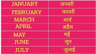 January February March January February month of the year month name month name in english [upl. by Berstine]