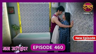 Mann Atisundar  26 Oct 2024  Full Episode 460  Full HD Newepisode  Dangal TV [upl. by Asfah]