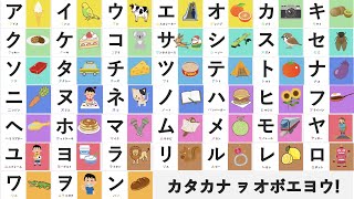 【言葉を覚える】 カタカナをおぼえよう！ ―アイウエオ 動く絵本― ◉片仮名 ◉ Learn Japanese Katakana ◉知育 ◉幼児向けアニメ ◉赤ちゃん [upl. by Louanne528]