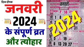 जनवरी 2024 में सारे व्रत और त्यौहार  January 2024 Calendar  Calendar January 2024  Calendar 2024 [upl. by Harbard]