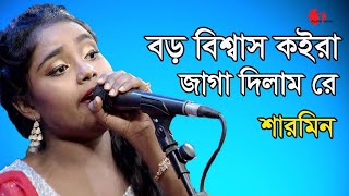 Ekta Beiman Re Jaiga Dilam Buker Vitore  একটা বেঈমান রে  Sheikh Rasel  Bangla New Song 2021 [upl. by Aketal]