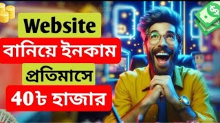 Work up job এর মতো website বানান লাখ টাকা কামান। Micro Job Site। মাত্র ৭০০ টাকা দাম [upl. by Tracy]