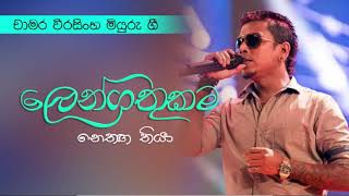 lengathukama nethaga thiya  Chamara weerasinghe [upl. by Thistle]