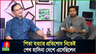 বিএনপি আবার ভুল করলে আমাকে তাদের বিরুদ্ধে দেখবে আসিফ আকবর  Asif Akbar  BNP  Politics [upl. by Vaughn295]