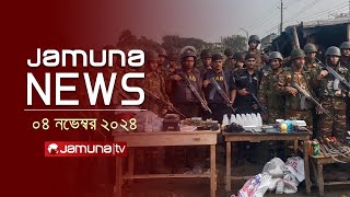 যমুনা নিউজ  Latest News Headline and Bulletin  Jamuna News  04 November 2024  8 AM  Jamuna TV [upl. by Hembree]