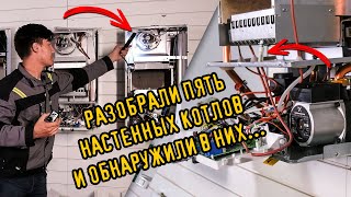 Как выбрать котел Разбираем ТОП5 настенных котлов Baxi Buderus Fondital Italtherm Protherm [upl. by Hawk]